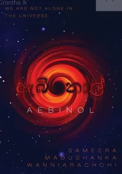 ඇබිනෝල්