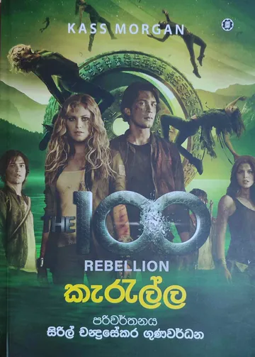 කැරැල්ල