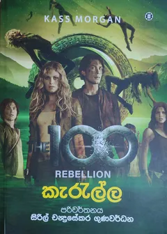 කැරැල්ල