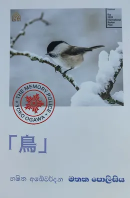 මතක පොලිසිය