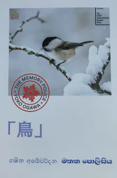 මතක පොලිසිය