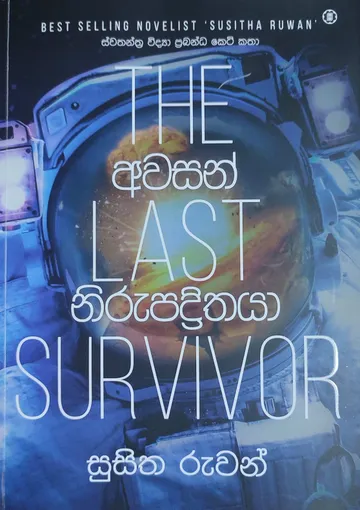 අවසන් නිරුපද්‍රිතයා