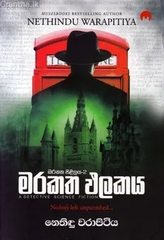 මරකත ඵලකය