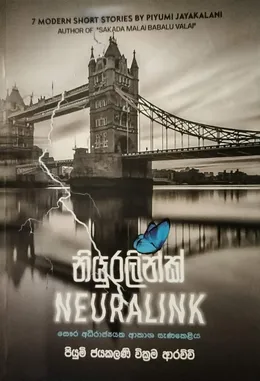 නියුරලින්ක්