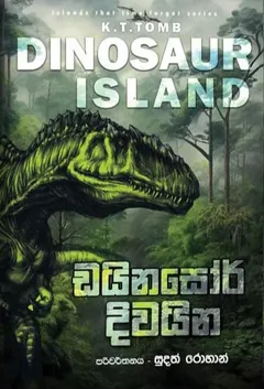 ඩයිනසෝර් දිවයින