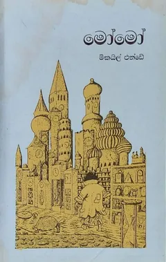 මෝමෝ 