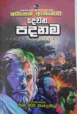 දෙවන පදනම