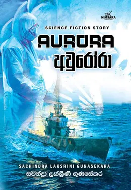 අවුරෝරා