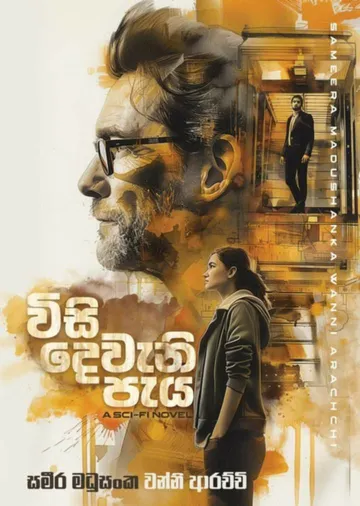 විසි දෙවෙනි පැය