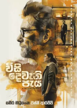 විසි දෙවෙනි පැය