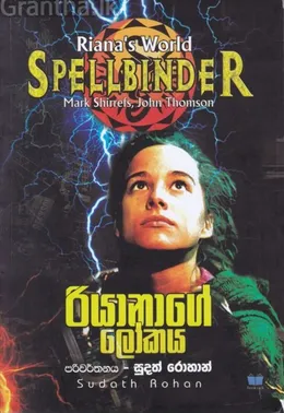 රියානාගේ ලෝකය