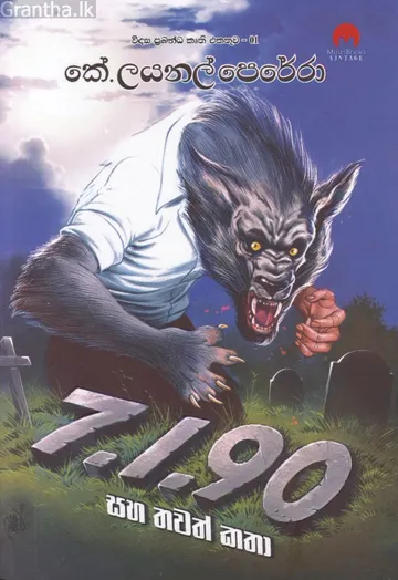 7.1.90 සහ තවත් කතා