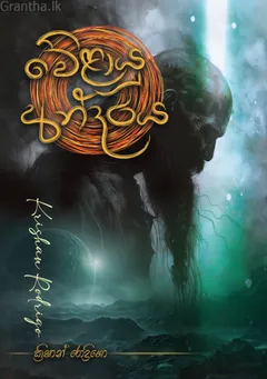 වේළායු අන්දරය