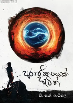 අරාජිකයෙක් ඇවිත්