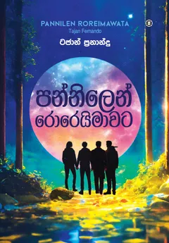පන්නිලෙන් රොරෙයිමාවට