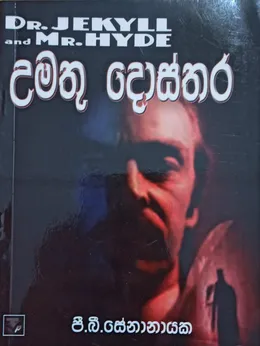 උමතු දොස්තර