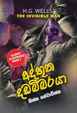 අද්භූත දඩබ්බරයා