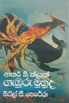 ගැඹුරු මුහුද