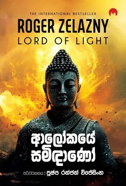 ආලෝකයේ සමිදාණෝ