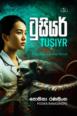 ටුසියර්