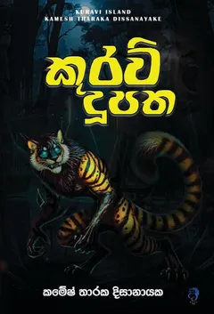 කුරවි දූපත