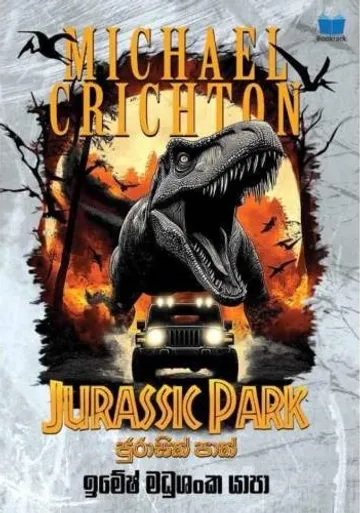 ජුරාසික් පාක්