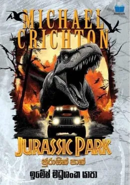 ජුරාසික් පාක්
