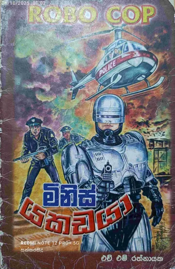 මිනිස් යකඩයා | Robo Cop