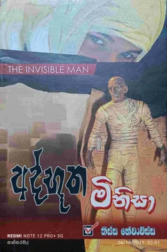 අද්භූත මිනිසා