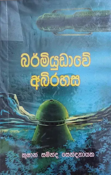 බර්මියුඩාවේ අබිරහස