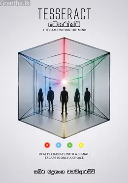 TESSERACT - ටෙසරැක්ට්