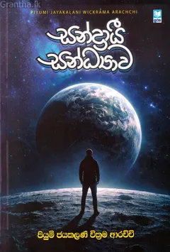 සන්ද්‍රායී සන්ධ්‍යාව