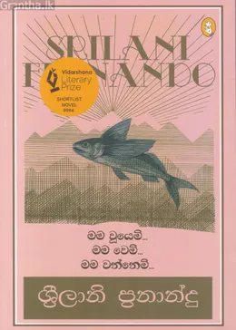 මම වූයෙමි... මම වෙමි... මම වන්නෙමි...