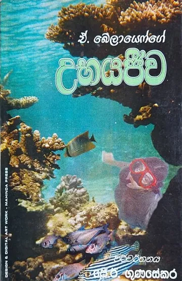 උභයජීව