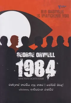 1984 එක්දහස් නවසිය අසූ හතර