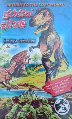 ජුරාසික් දඩයම