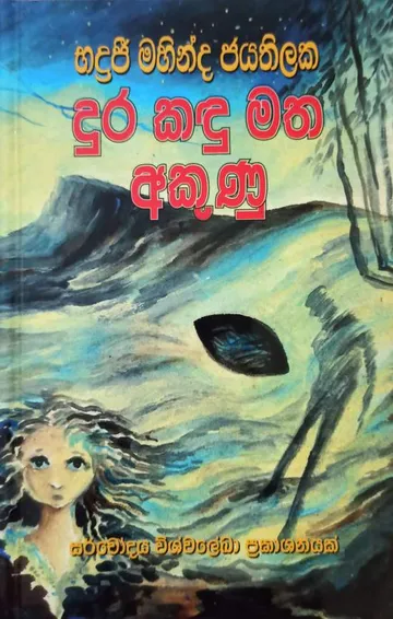 දුර කඳු මත අකුණු